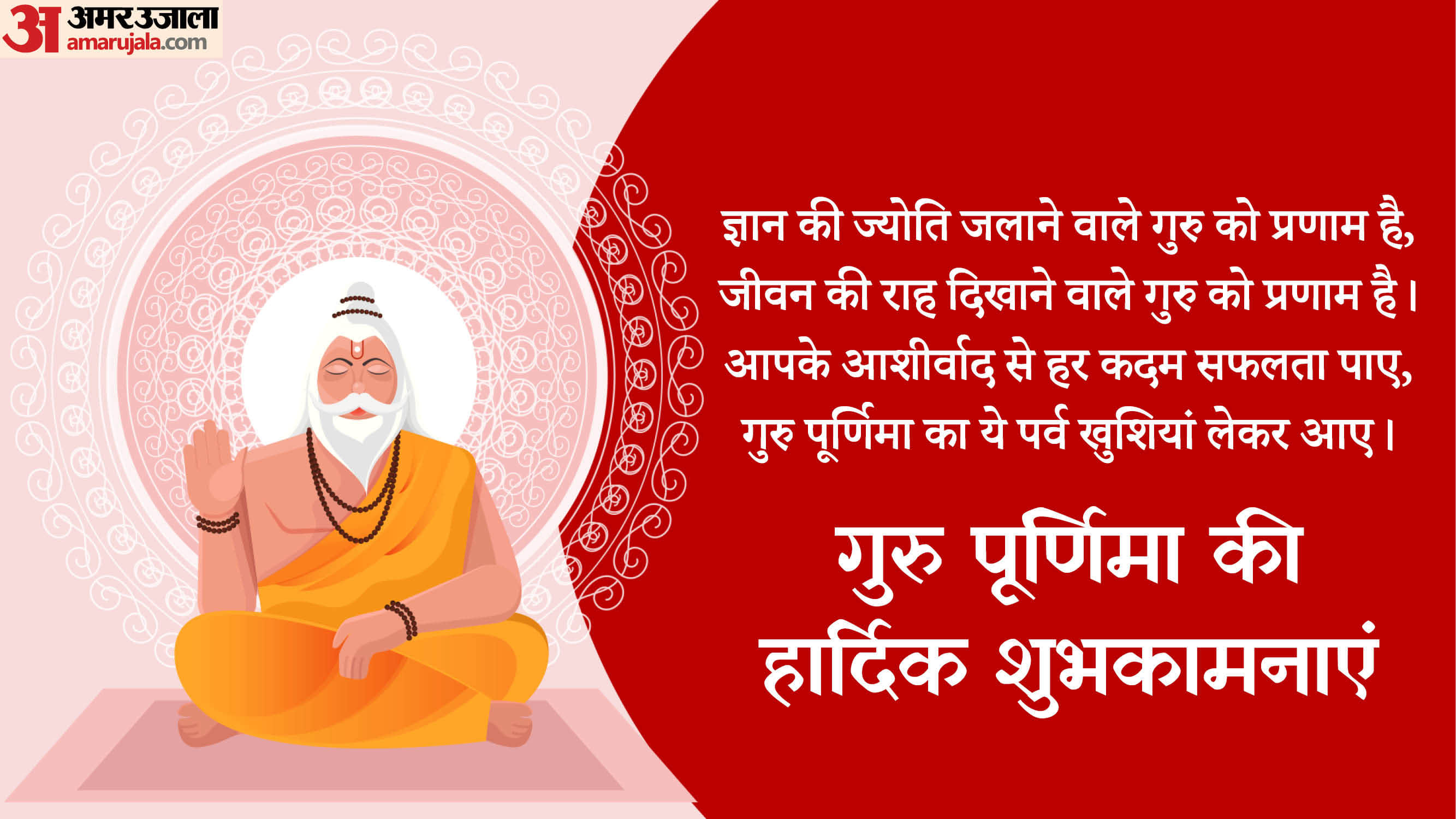 Guru Purnima Wishes 2026 10 best messages quotes whatsapp fb status greetings for guru purnima