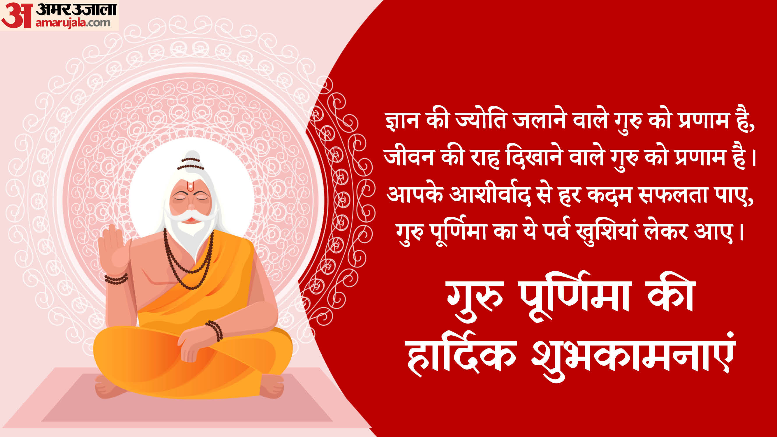 Guru Purnima Wishes 2026 10 best messages quotes whatsapp fb status greetings for guru purnima