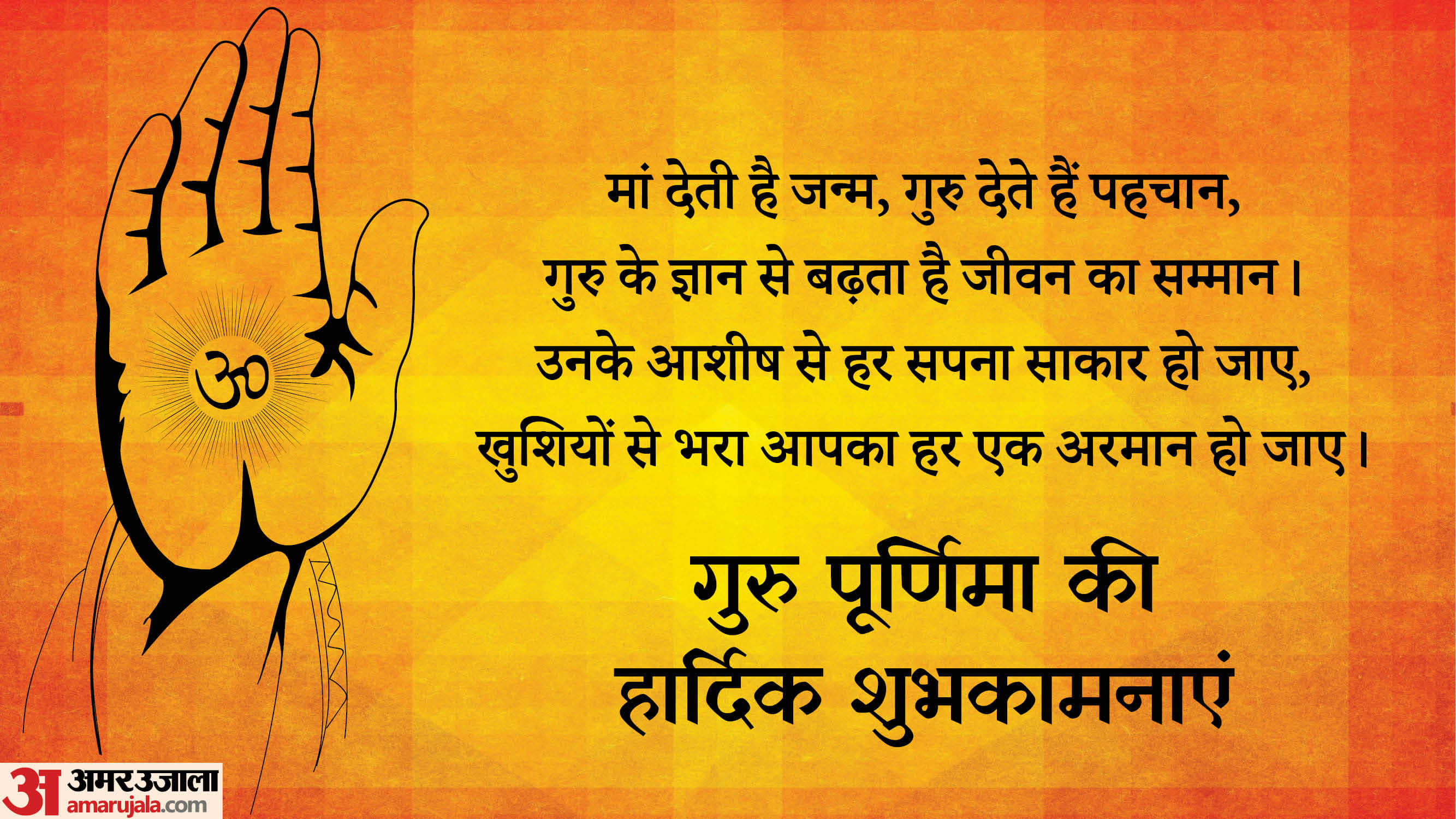 Guru Purnima Wishes 2026 10 best messages quotes whatsapp fb status greetings for guru purnima