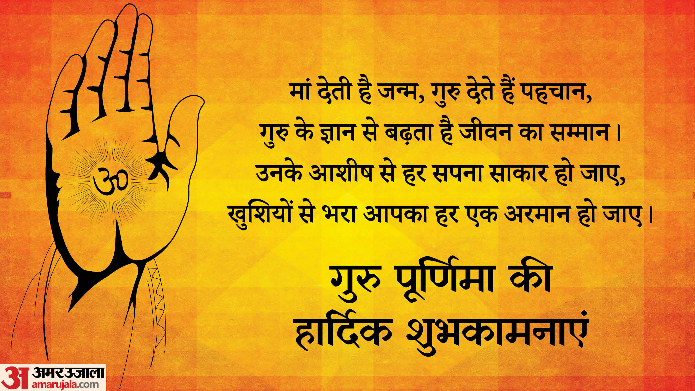 Guru Purnima Wishes 2026 10 best messages quotes whatsapp fb status greetings for guru purnima