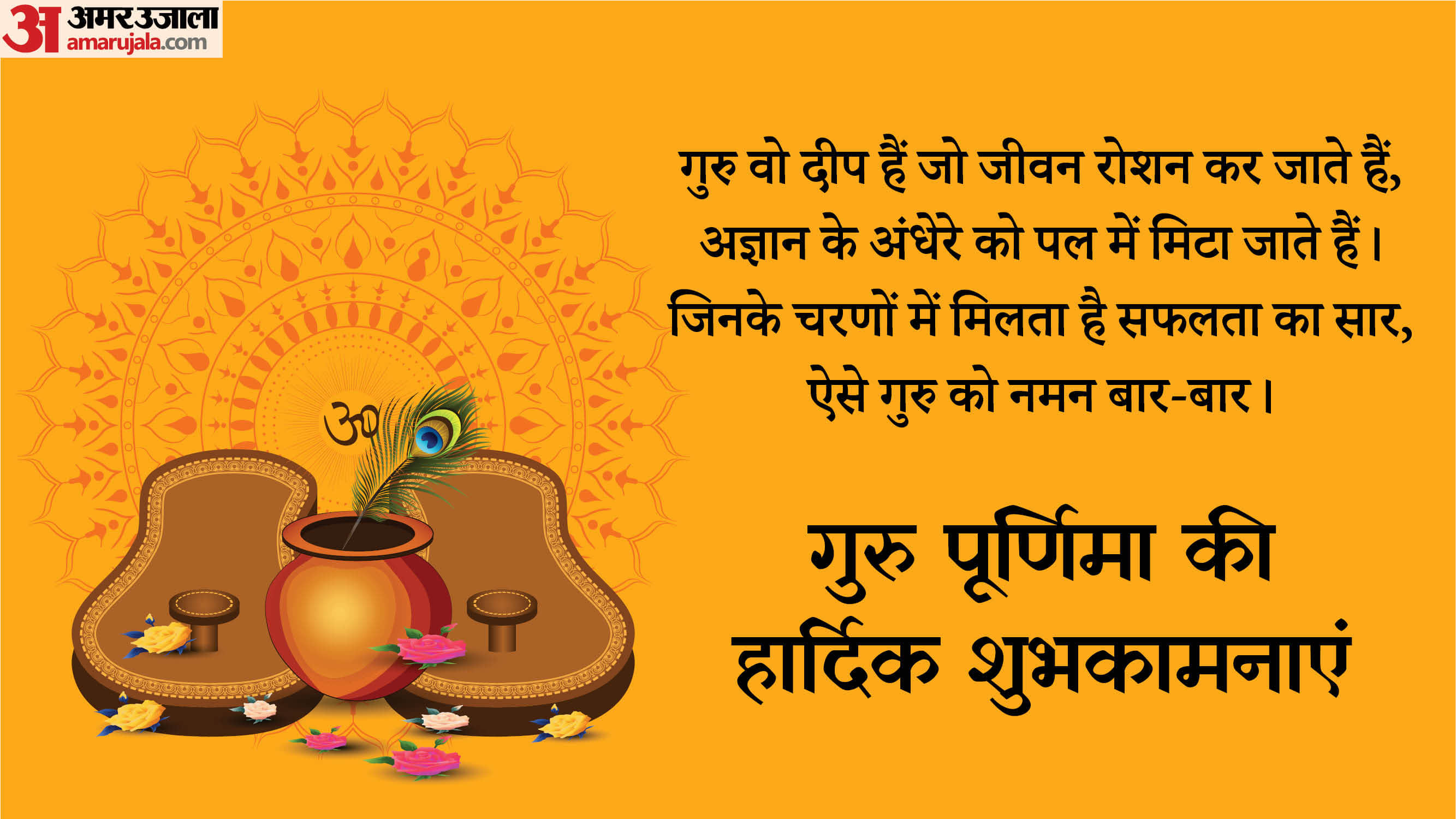 Guru Purnima Wishes 2026 10 best messages quotes whatsapp fb status greetings for guru purnima