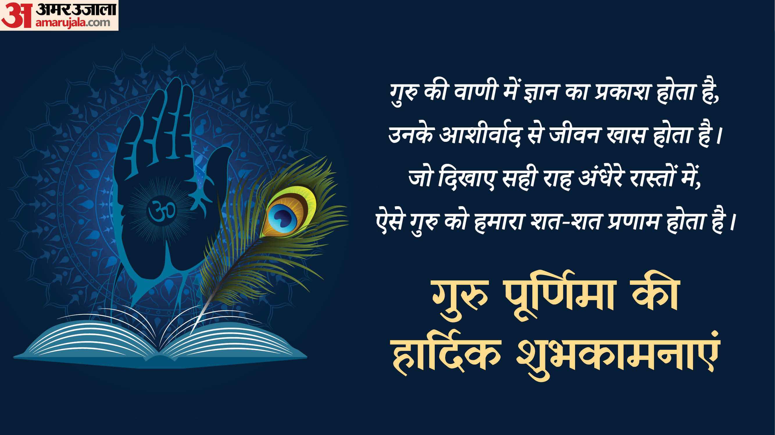 Guru Purnima Wishes 2026 10 best messages quotes whatsapp fb status greetings for guru purnima