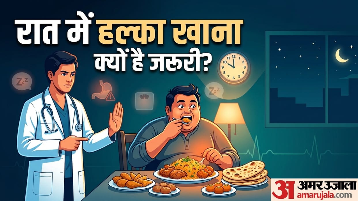 Importance of Eating Light dinner in hindi why doctor suggest light dinner for healthy lifestyle