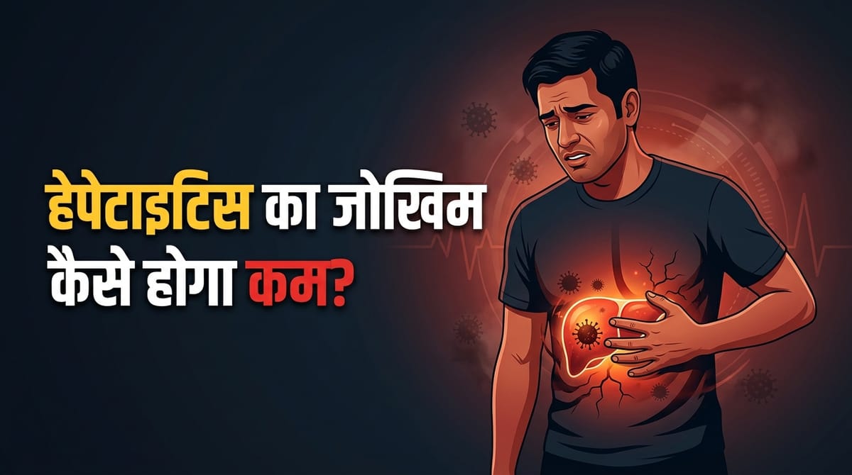 2030 तक कम हो जाएगा लिवर डैमेज करने वाले इंफेक्शन का खतरा? यहां जानिए चुनौतियां