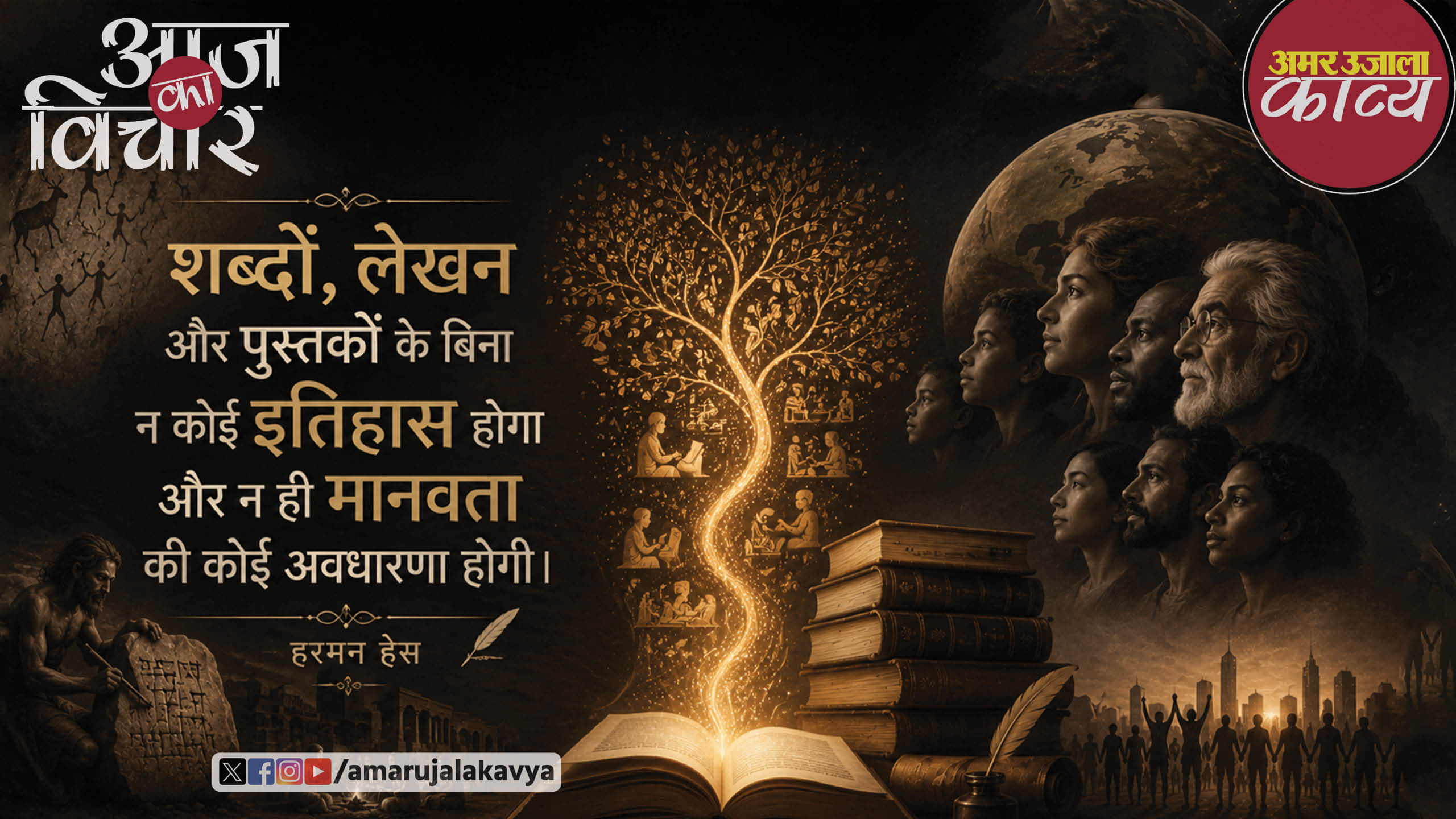 hermann hesse quote in hindi shabdon lekhanon aur pustakon ke bina na koi itihas hoga