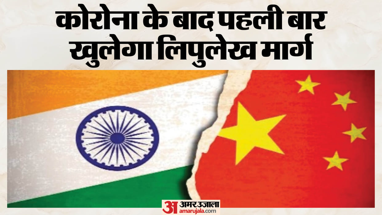 india-china-border-trade-lipulekh-pass-restarts-from-august-1-after-six-years