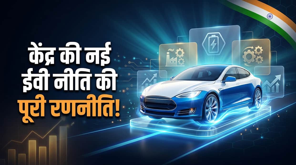 India’s EV Policy Goes Beyond Subsidies, Centre Says New Framework Focuses on Manufacturing and Clean Mobility
