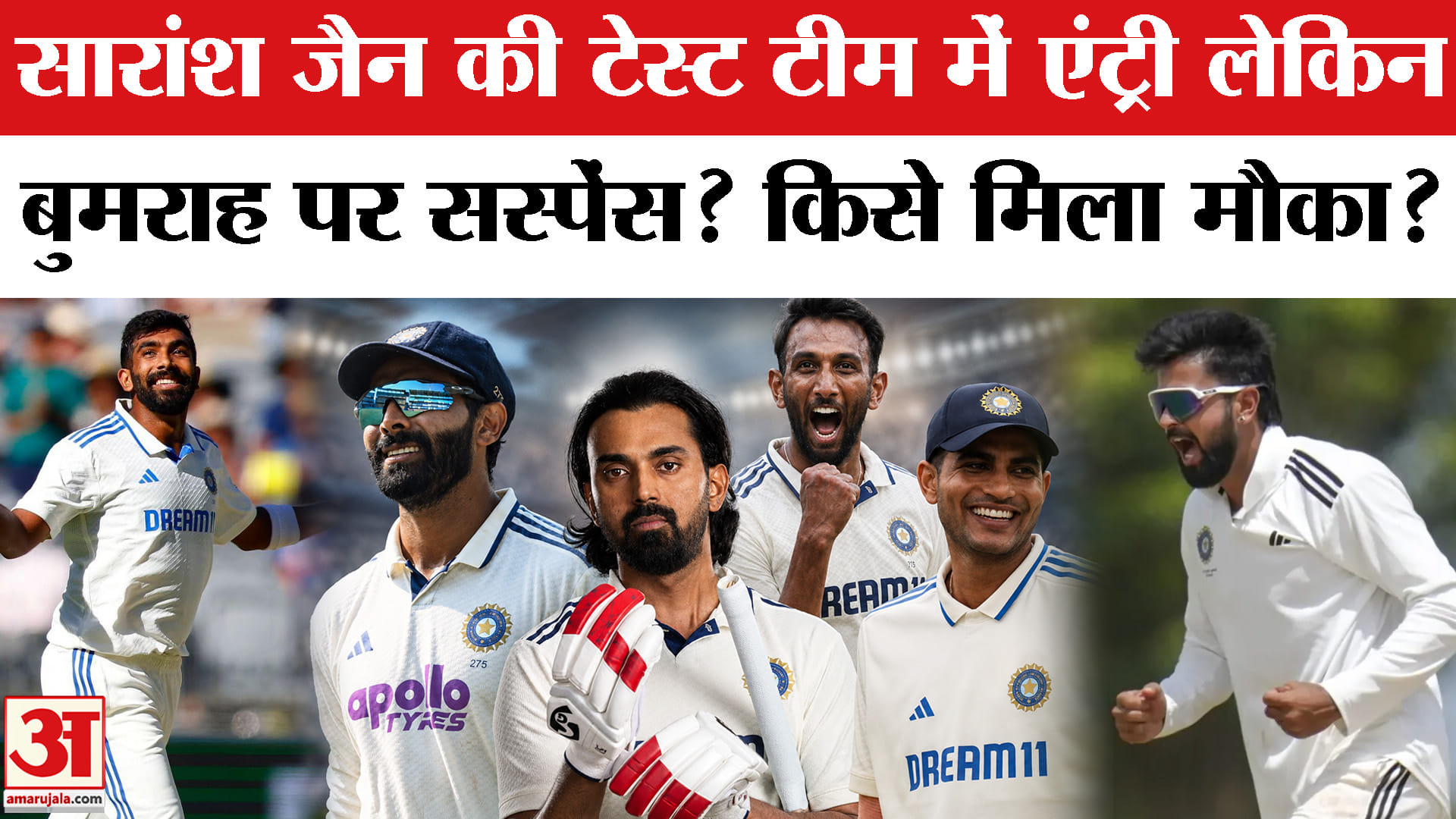 India Test Squad Announced vs Sri Lanka: श्रीलंका दौरे के लिए टीम घोषित। Saransh Jain | Shubman Gill