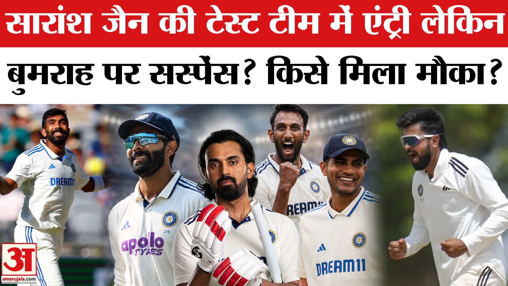 India Test Squad Announced vs Sri Lanka: श्रीलंका दौरे के लिए टीम घोषित। Saransh Jain | Shubman Gill