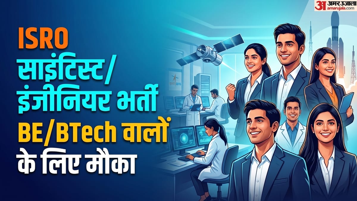 इसरो में इंजीनियरों के लिए बिना लिखित परीक्षा भर्ती, GATE स्कोर से होगा चयन; 56,100 शुरुआती वेतन