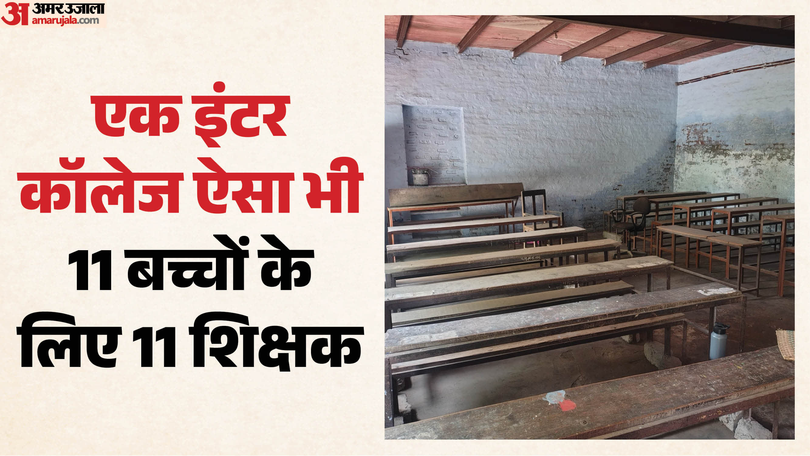 इंटर कॉलेज
