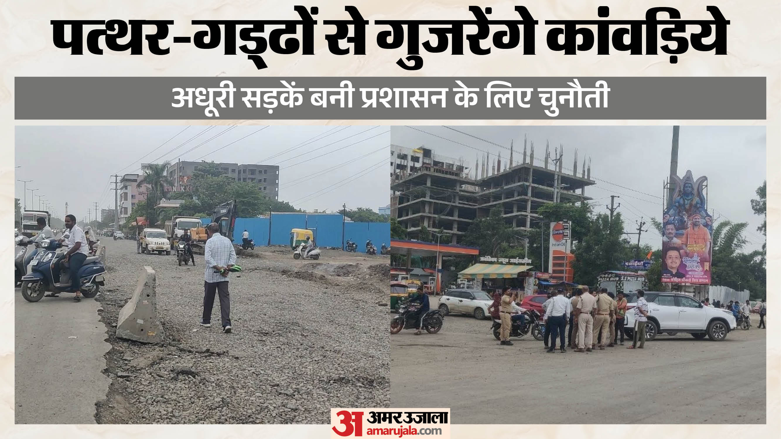 जिला प्रशासन और पुलिस टीमों ने सड़कों की स्थिति देखी।