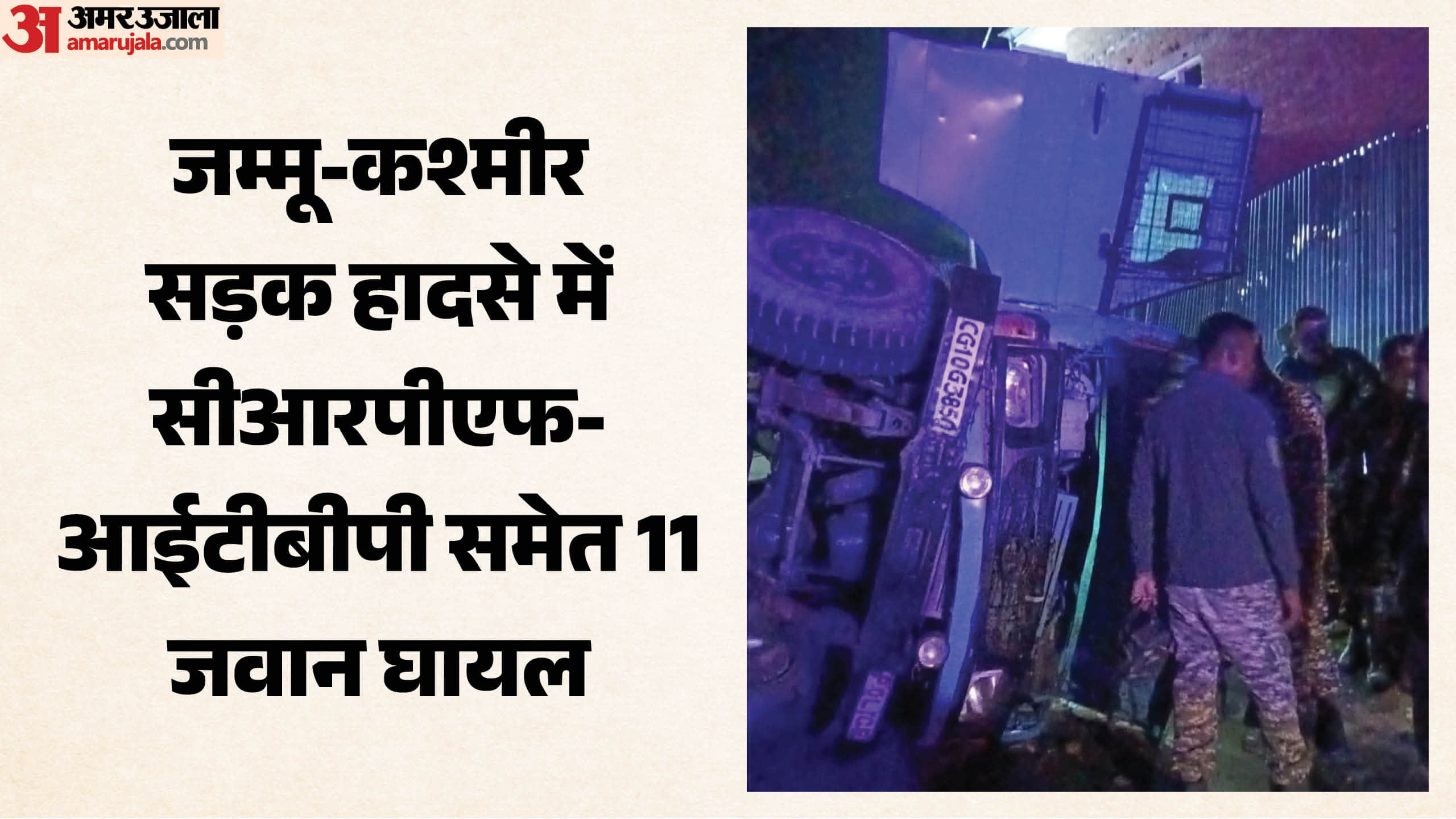 जम्मू-कश्मीर सड़क हादसा