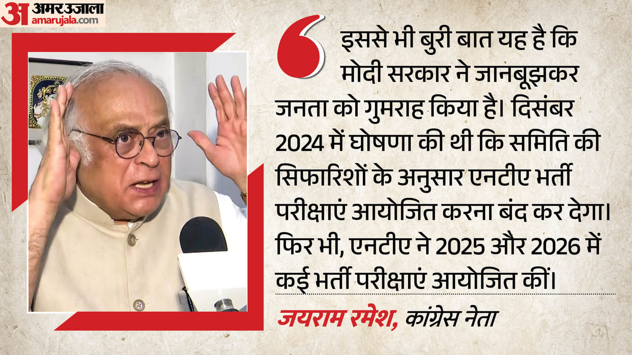 Congress attacks Modi government over NTA reforms ask why new committee when the old report wasn't implemented