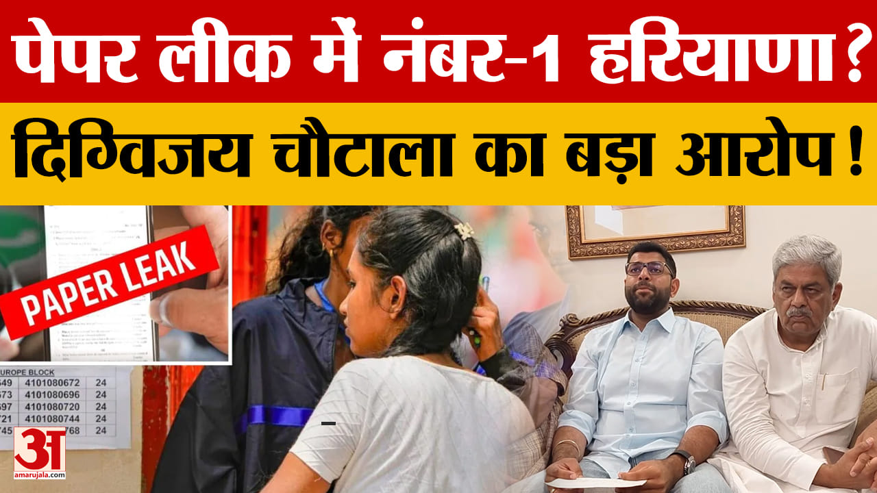 धर्मेंद्र प्रधान के इस्तीफे के बाद JJP का हमला, दिग्विजय चौटाला बोले- हरियाणा पेपर लीक में अव्वल
