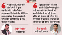 singhar-patwari-warn-bjp-against-action-on-farmers-mass-gathering-in-bhopal