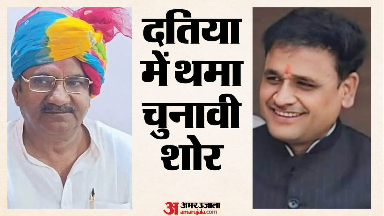 datia-by-election-narottams-strategy-or-congress-local-gambit-who-will-get-the-mandate-result-on-third-august