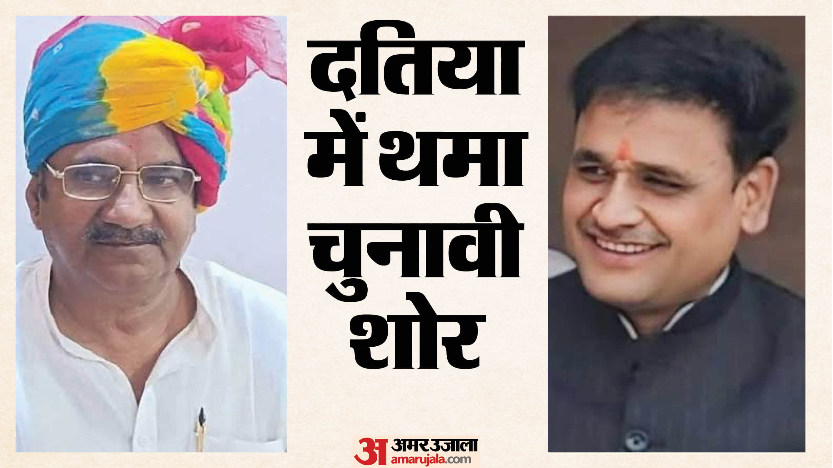 कांग्रेस और भाजपा के प्रत्याशी