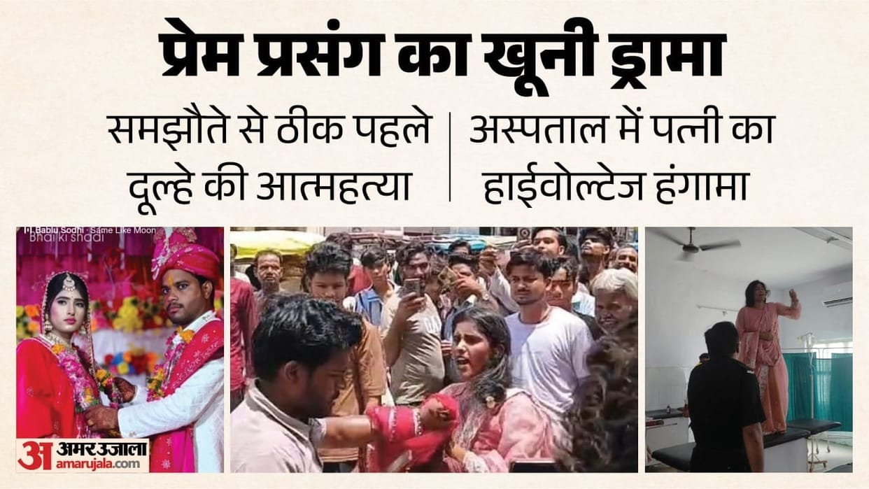Etawah Man hangs himself after catching wife with lover 20 days into marriage wife also attempts suicide