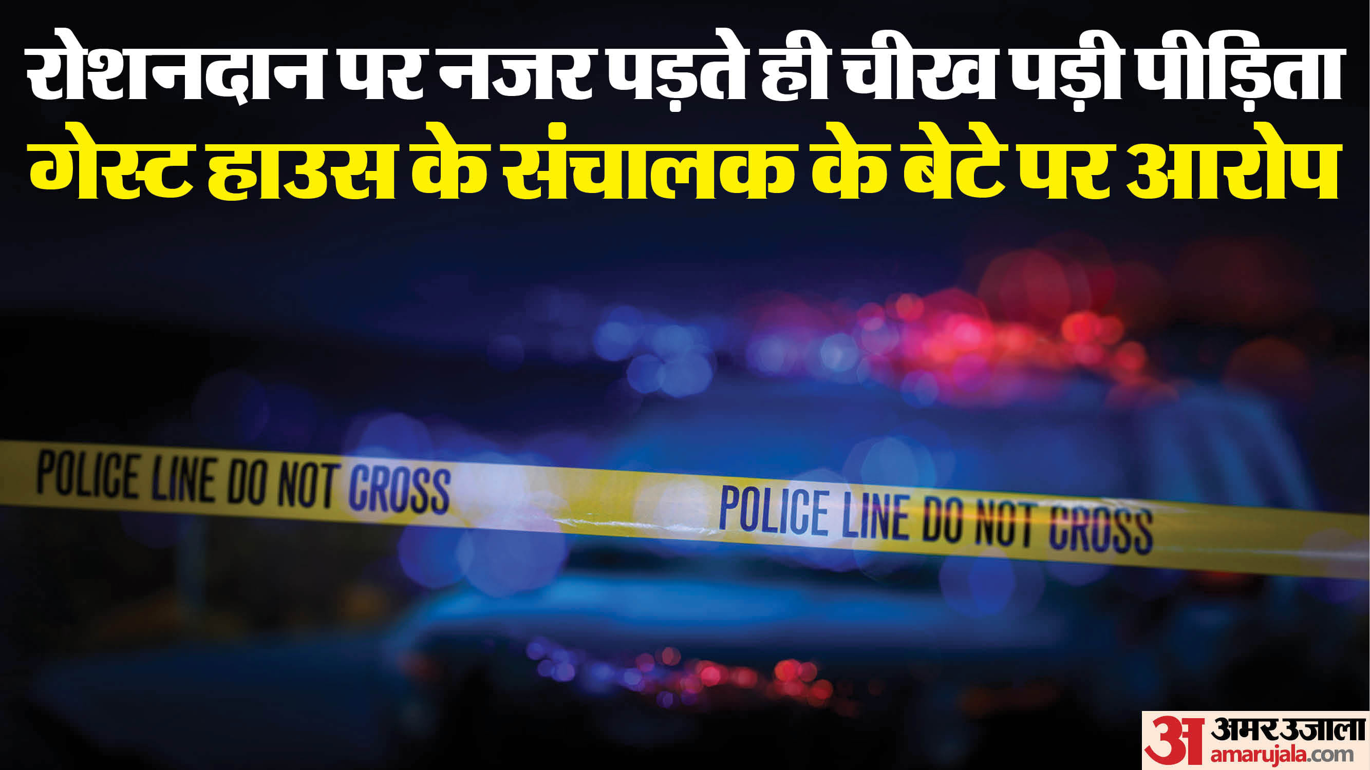 किशोरी का बाथरूम के रोशनदान से वीडियो