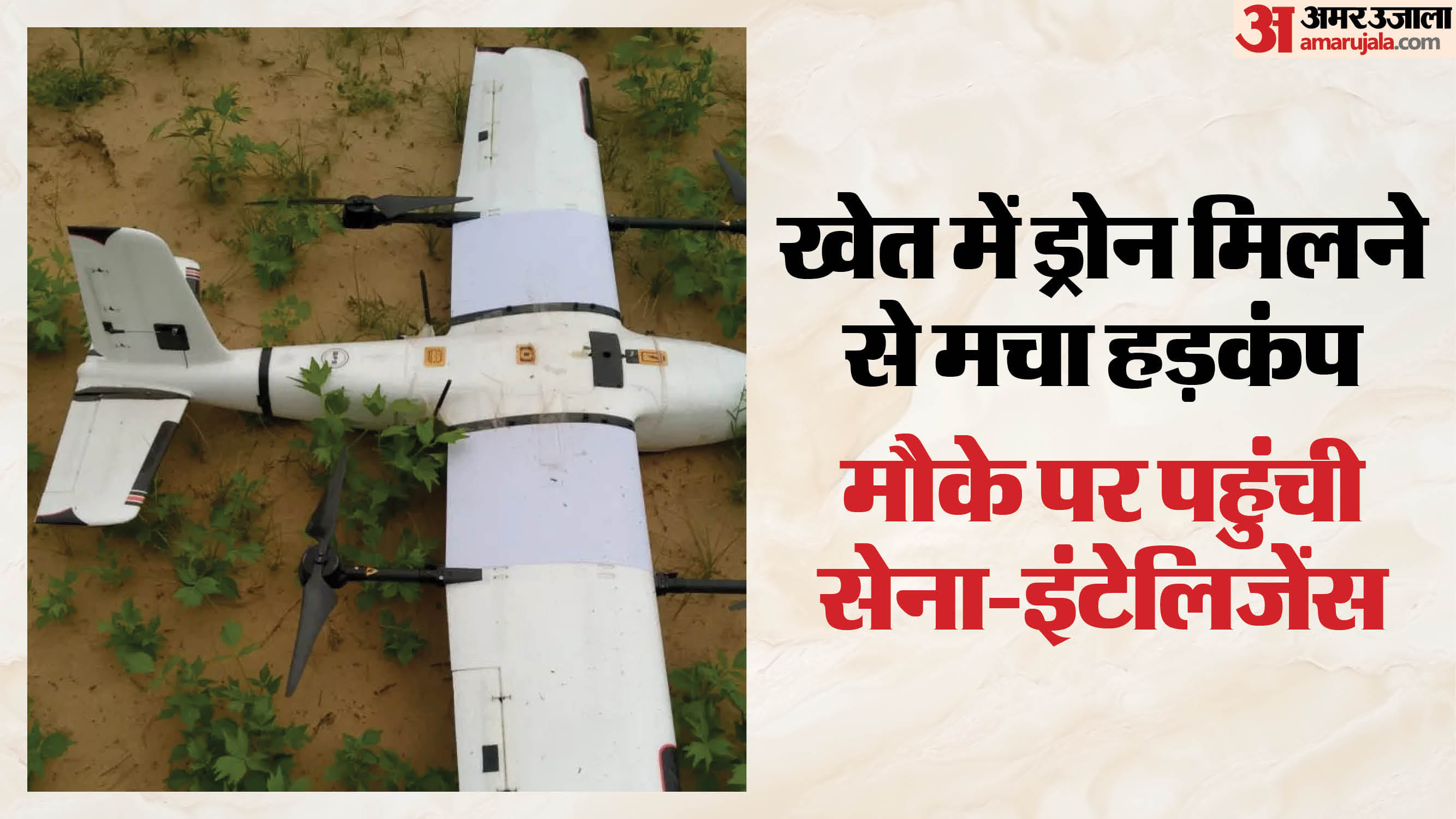 खेत में पड़ा ड्रोन