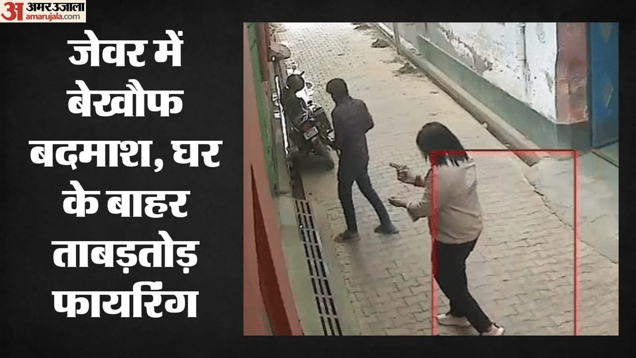 CCTV footage showing multiple rounds of gunfire following financial dispute in Jewar police station area
