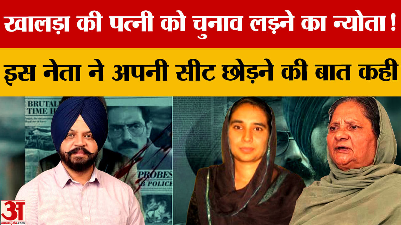 मनप्रीत अयाली ने परमजीत कौर खालड़ा को दिया चुनाव लड़ने का ऑफर, बोले- सीट छोड़ने को तैयार
