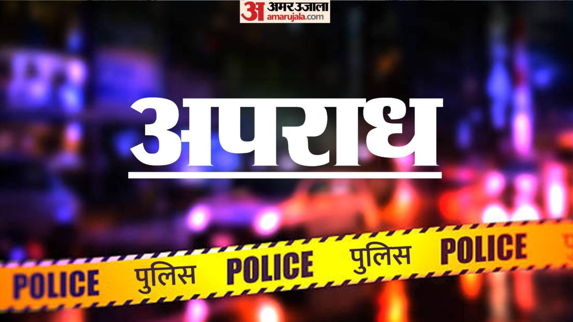 मधुबनी सदर अस्पताल में जमकर हंगामा हुआ
