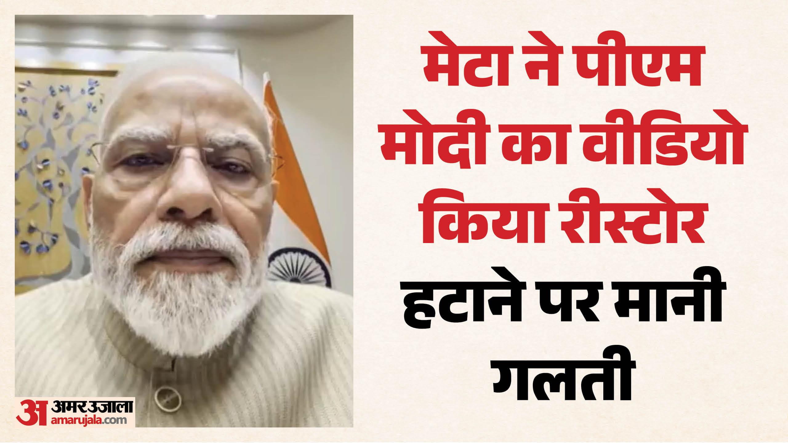 meta apologises after pm modi facebook video removed due to technical glitch