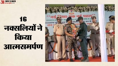 नक्सलियों ने आत्मसमर्पण किया