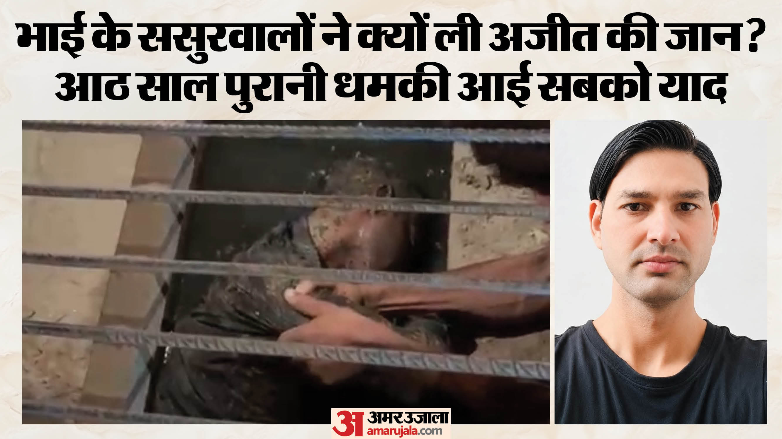 नाले में मिली अजीत की लाश