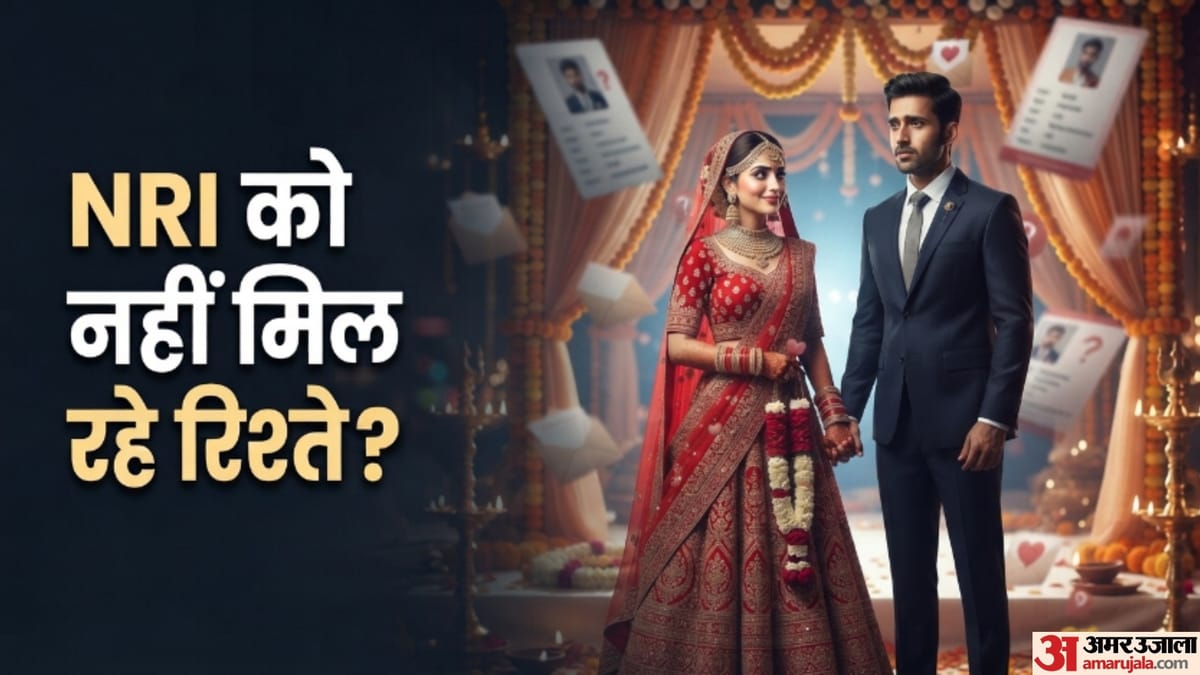 अब NRI दूल्हे नहीं रहे पहली पसंद? रेडिट पोस्ट ने छेड़ी बहस, जानिए क्यों बदल रही है लड़कियों की सोच