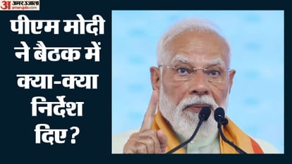 पीएम मोदी ने सचिवों की बैठक में क्या-क्या कहा?