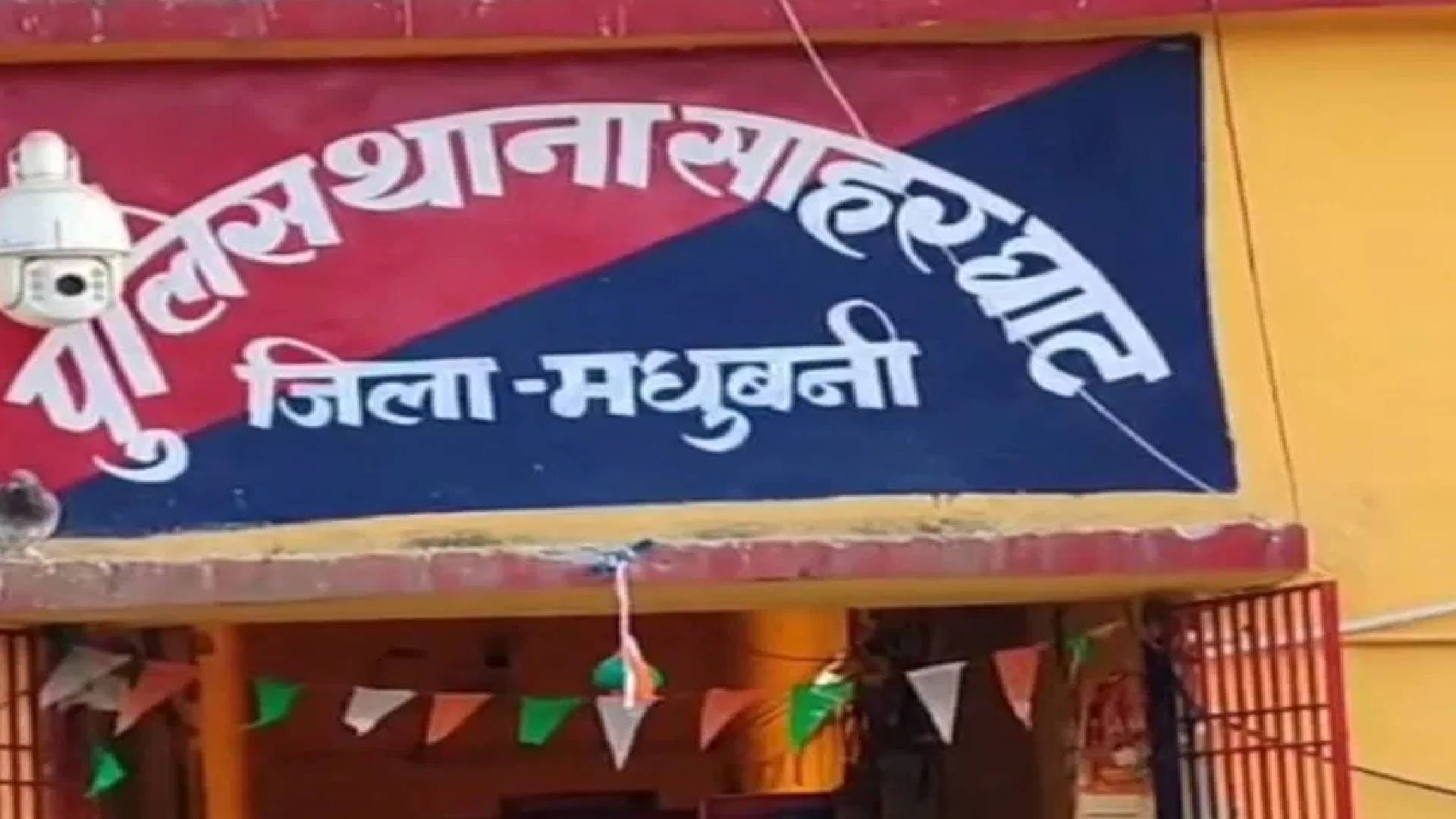पुलिस थाना साहर घाट