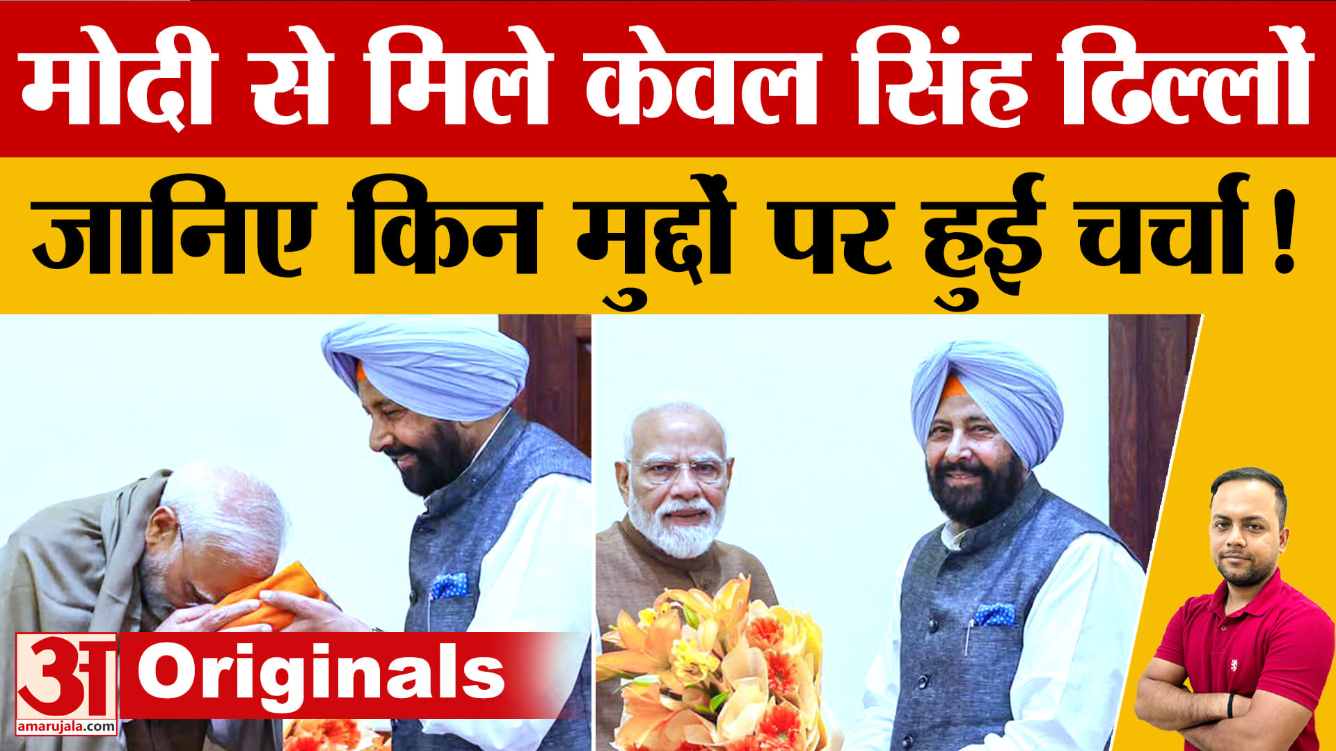 PM Modi Meets Kewal Singh Dhillon: पंजाब के विकास, किसानों और उद्योगों पर हुई अहम चर्चा