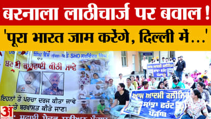 Protests erupt across Punjab in protest against Barnala lathicharge; demand for permanent jobs for employees
