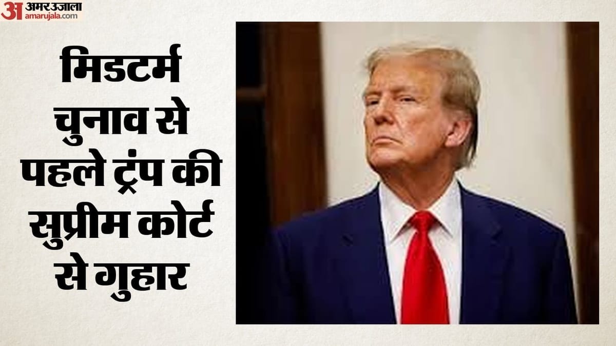 मेल-इन वोटिंग की लड़ाई पहुंची SC; क्या बदलेगी अमेरिका में मेल-इन वोटिंग की व्यवस्था?