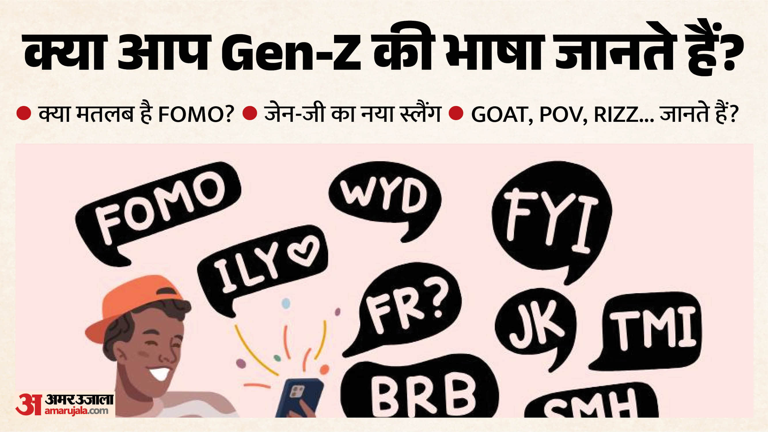 सोशल मीडिया पर जेन-जी की नई भाषा