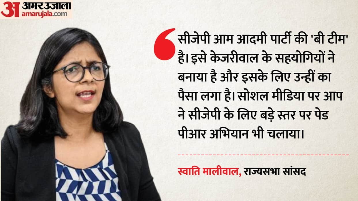 Rajya Sabha MP Swati Maliwal attacks Kejriwal over alleged paper leak in Punjab calls CJP AAP B team