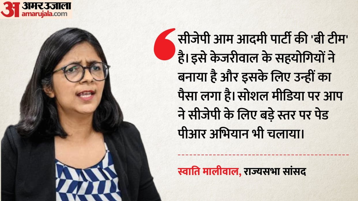 Rajya Sabha MP Swati Maliwal attacks Kejriwal over alleged paper leak in Punjab calls CJP AAP B team