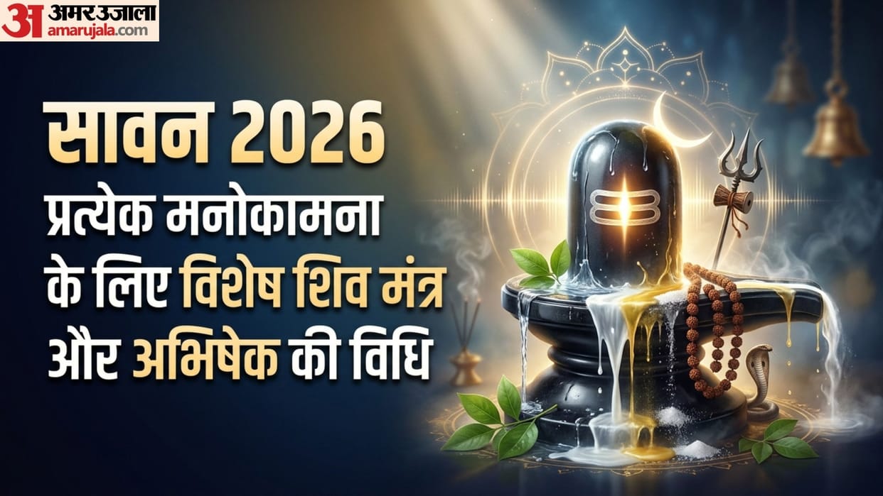 sawan 2026 start date shravan nakshatra ayushman yog Know shiv mantra shiv abhishek benefits