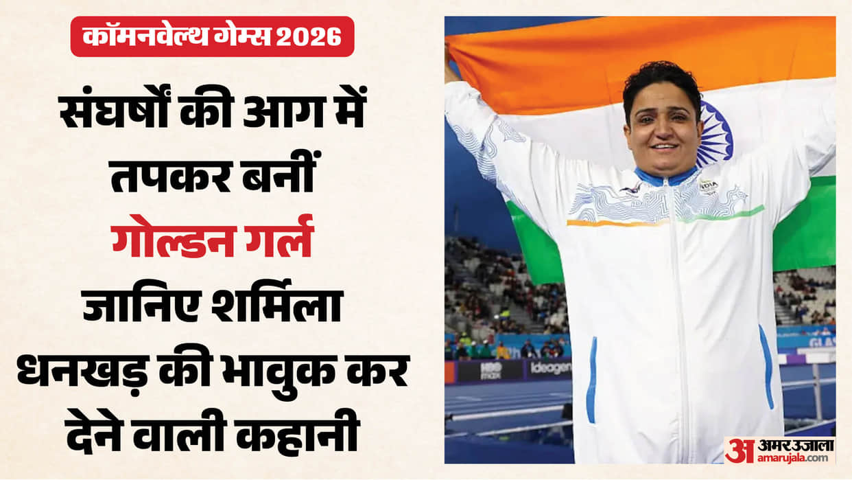 From Abuse to Glory: Sharmila Dhankar Inspiring Journey to Historic Commonwealth Games 2026 Gold
