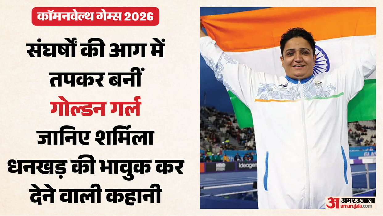 From Abuse to Glory: Sharmila Dhankar Inspiring Journey to Historic Commonwealth Games 2026 Gold