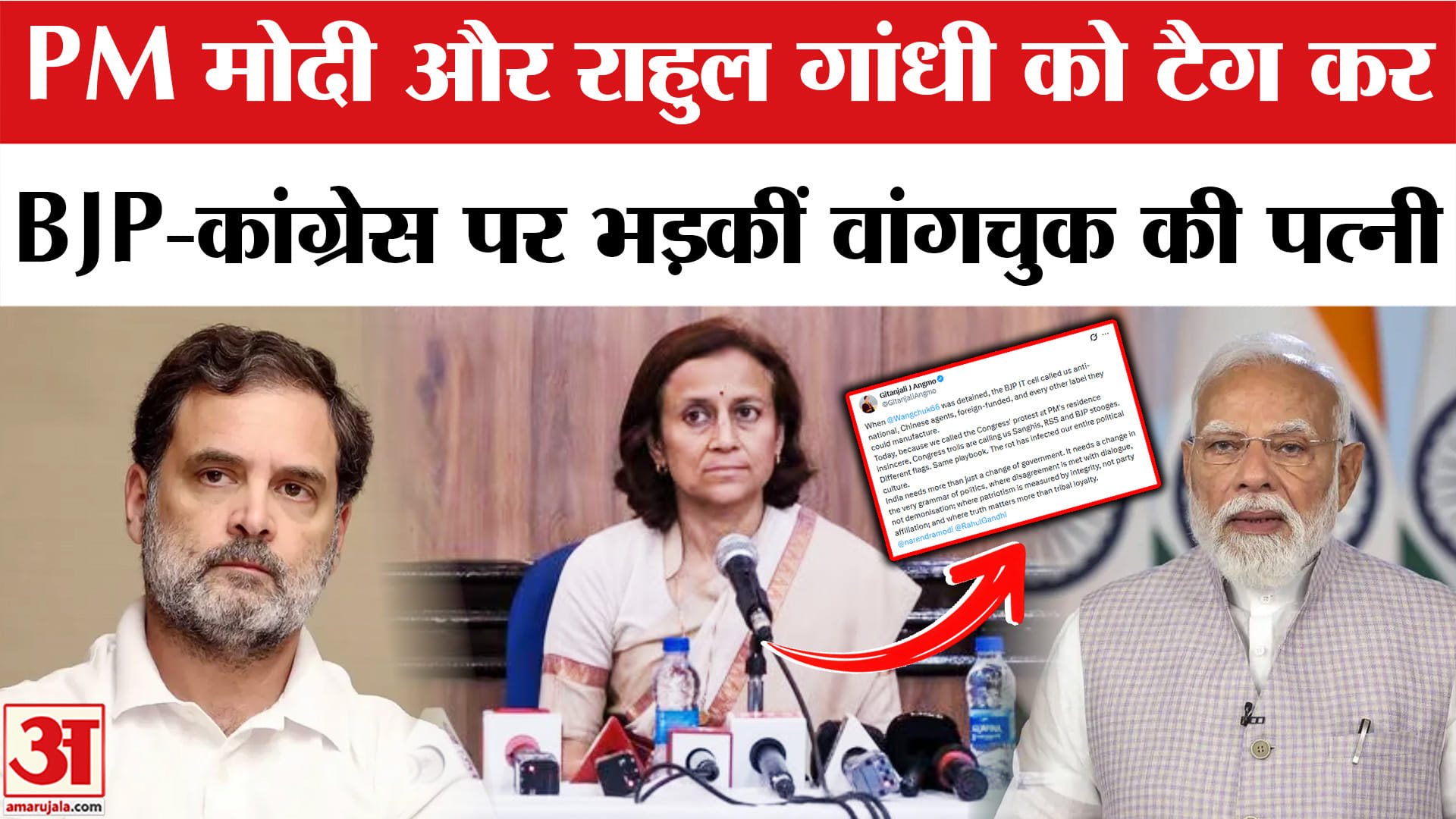सोनम वांगचुक की पत्नी गीतांजलि जे आंगमो