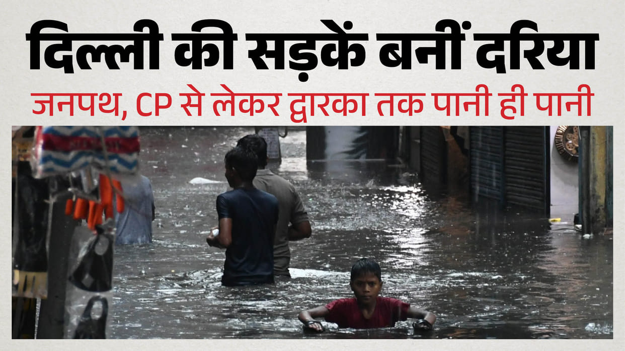 Just few hours rain Delhi waterlogged VVIP areas submerged—government claims exposed