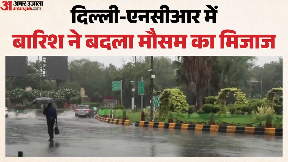 Rain in Delhi-NCR: दिल्ली-एनसीआर के कई इलाकों में हुई बारिश, कुछ इलाकों धूप ने बढ़ाई उमस