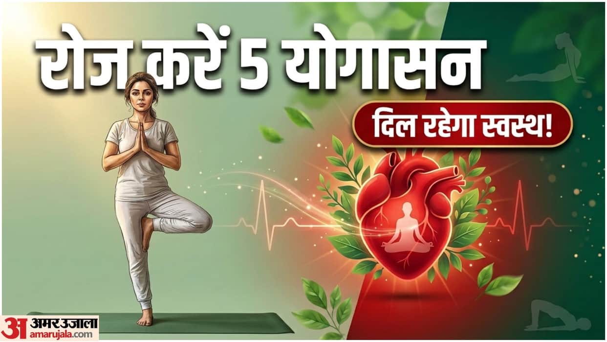 Best Yoga For Healthy Heart Ke liye Yogasan In Hindi