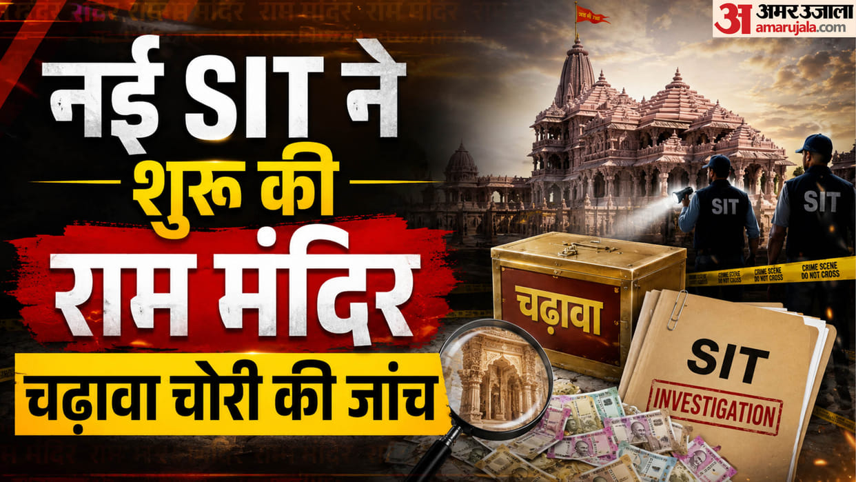 Ram Mandir offering theft: New SIT takes charge of the investigation; gathers all details in a virtual meeting