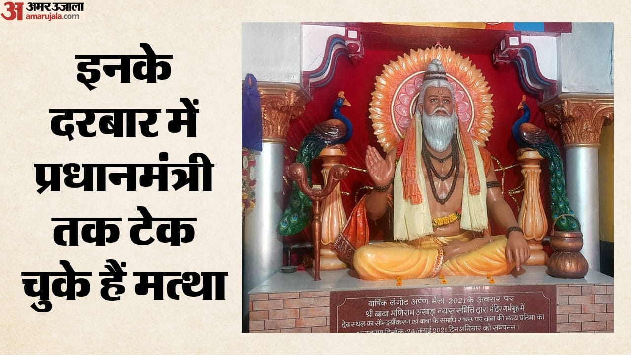 बाबा मणिराम अखाड़ा