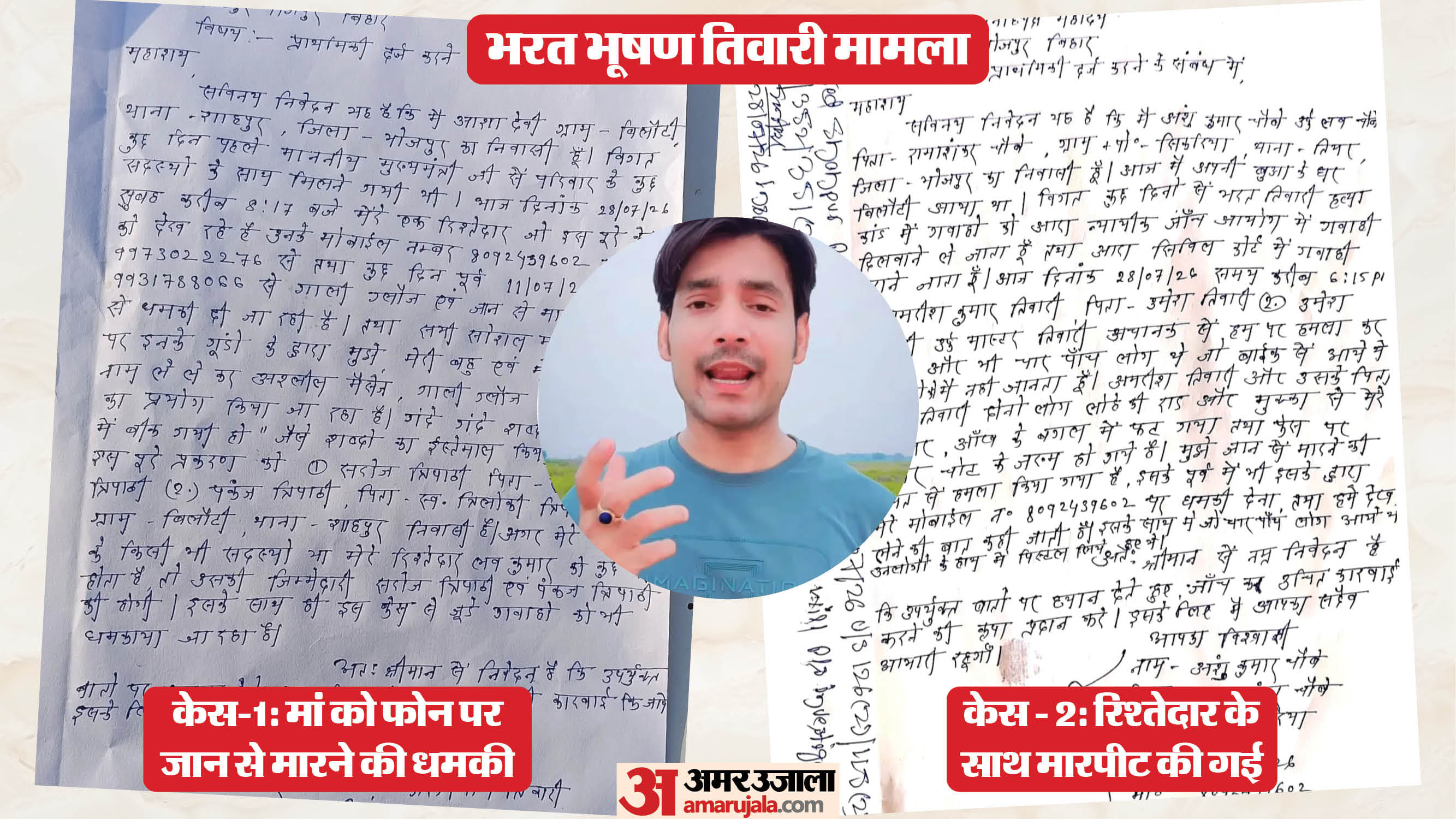 भरत तिवारी एनकाउंटर मामला